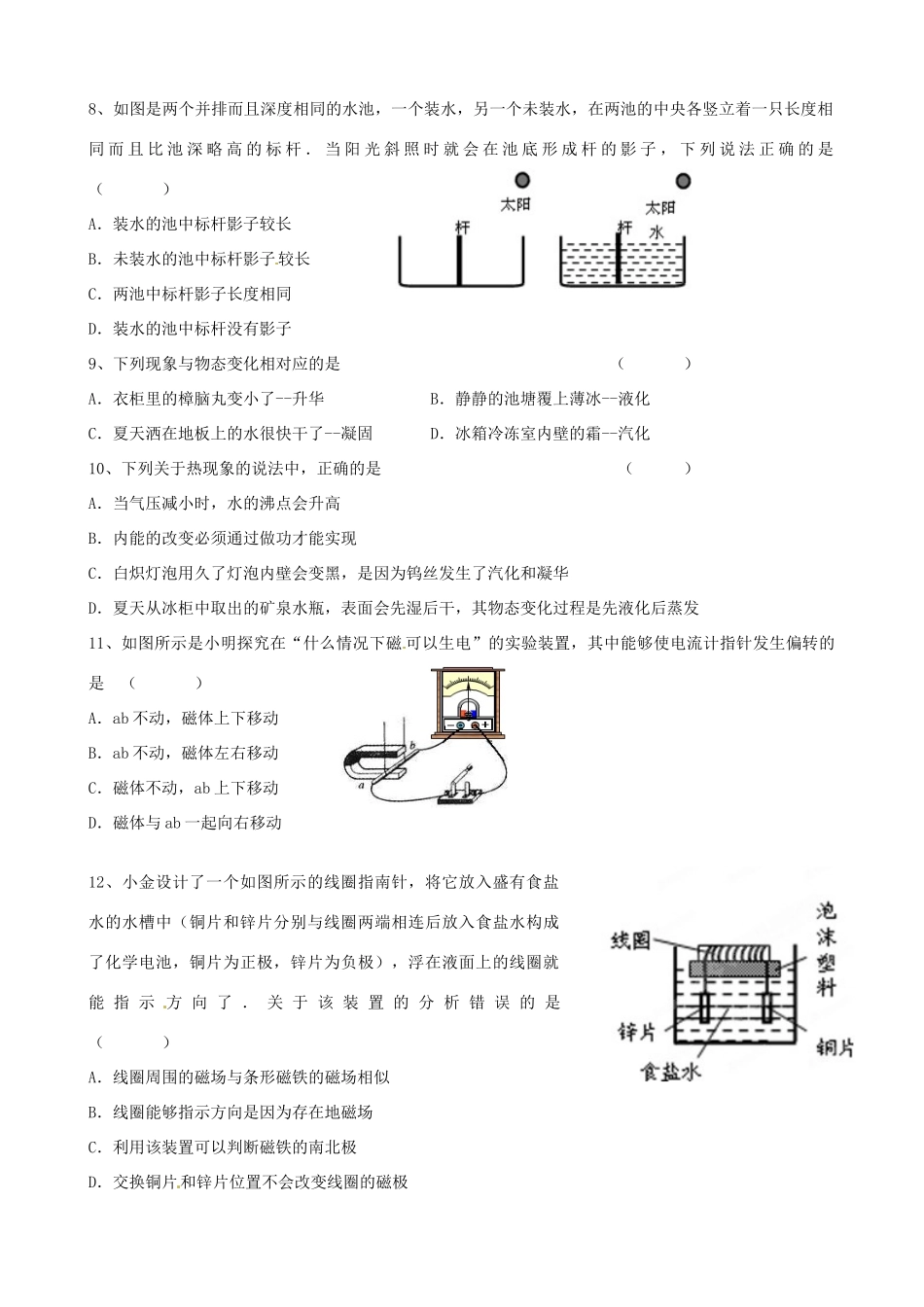 九年级物理3月阶段性检测试卷 苏科版试卷_第2页