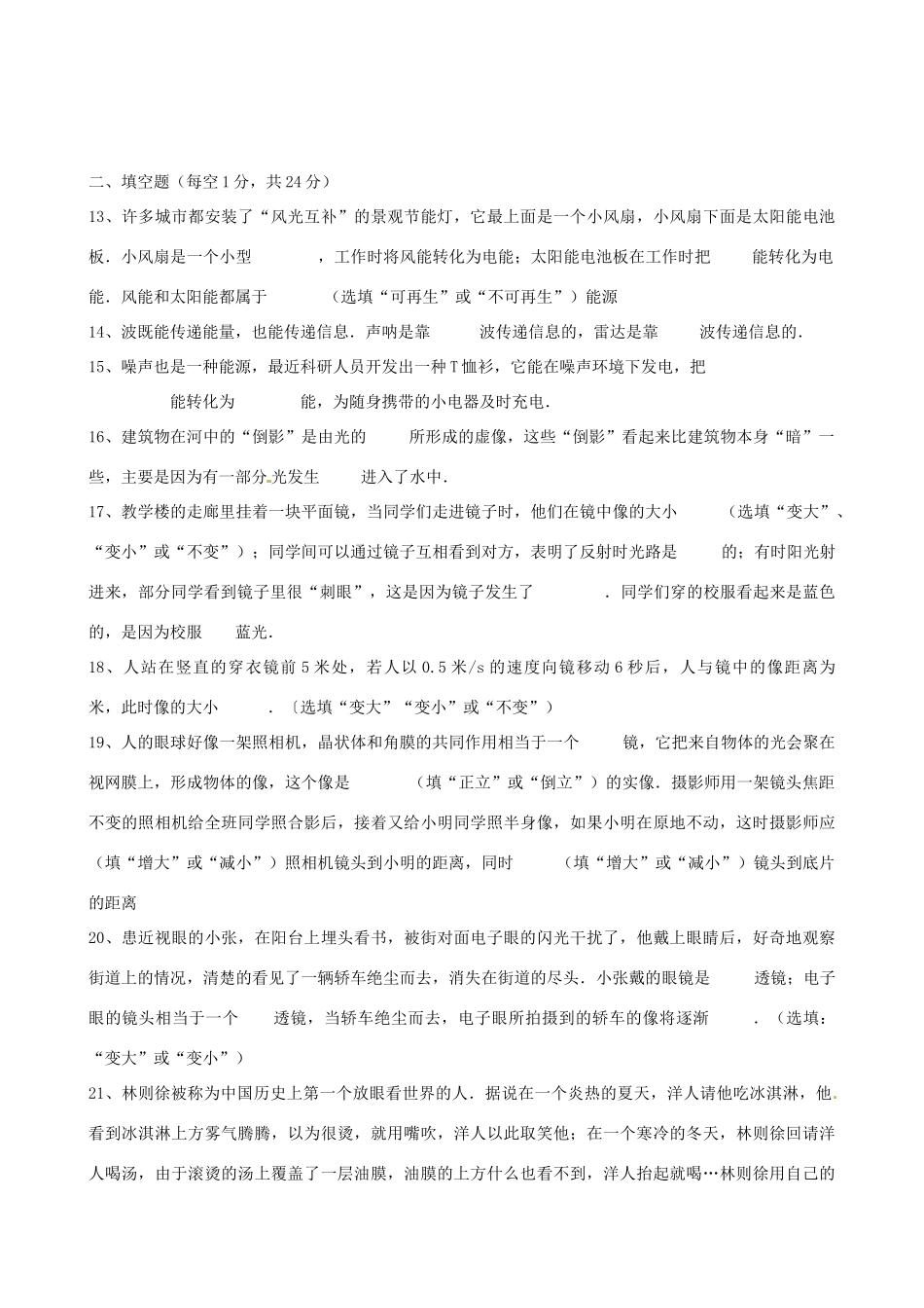 九年级物理3月阶段性检测试卷 苏科版试卷_第3页