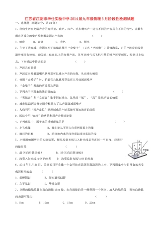 九年级物理3月阶段性检测试卷 苏科版试卷