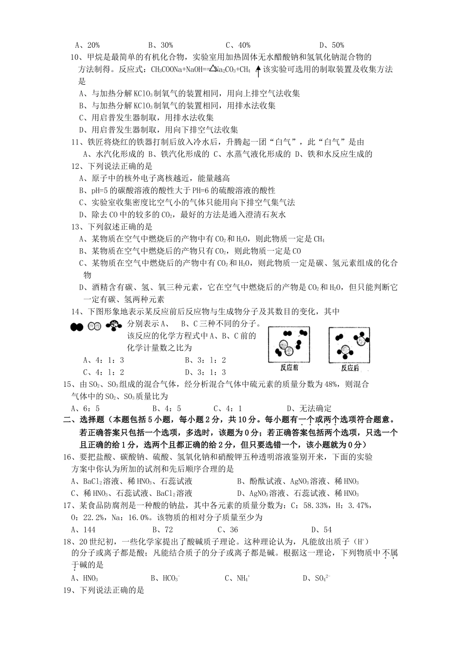 初三化学模拟考试八 新课标 试题_第2页