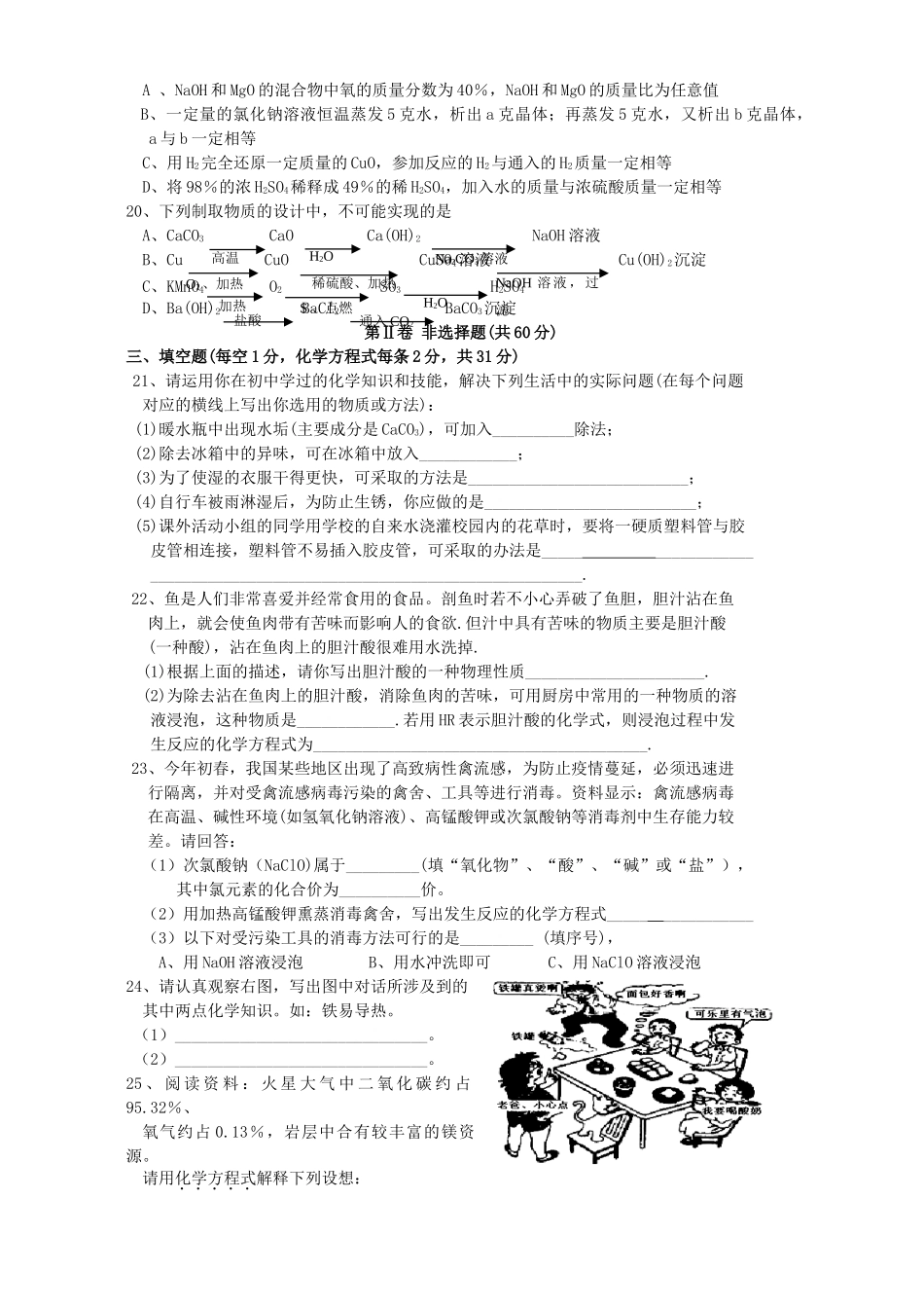 初三化学模拟考试八 新课标 试题_第3页