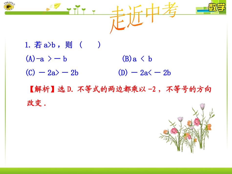 基础训练-巩固练习.1.2不等式的性质巩固练习课件_第3页