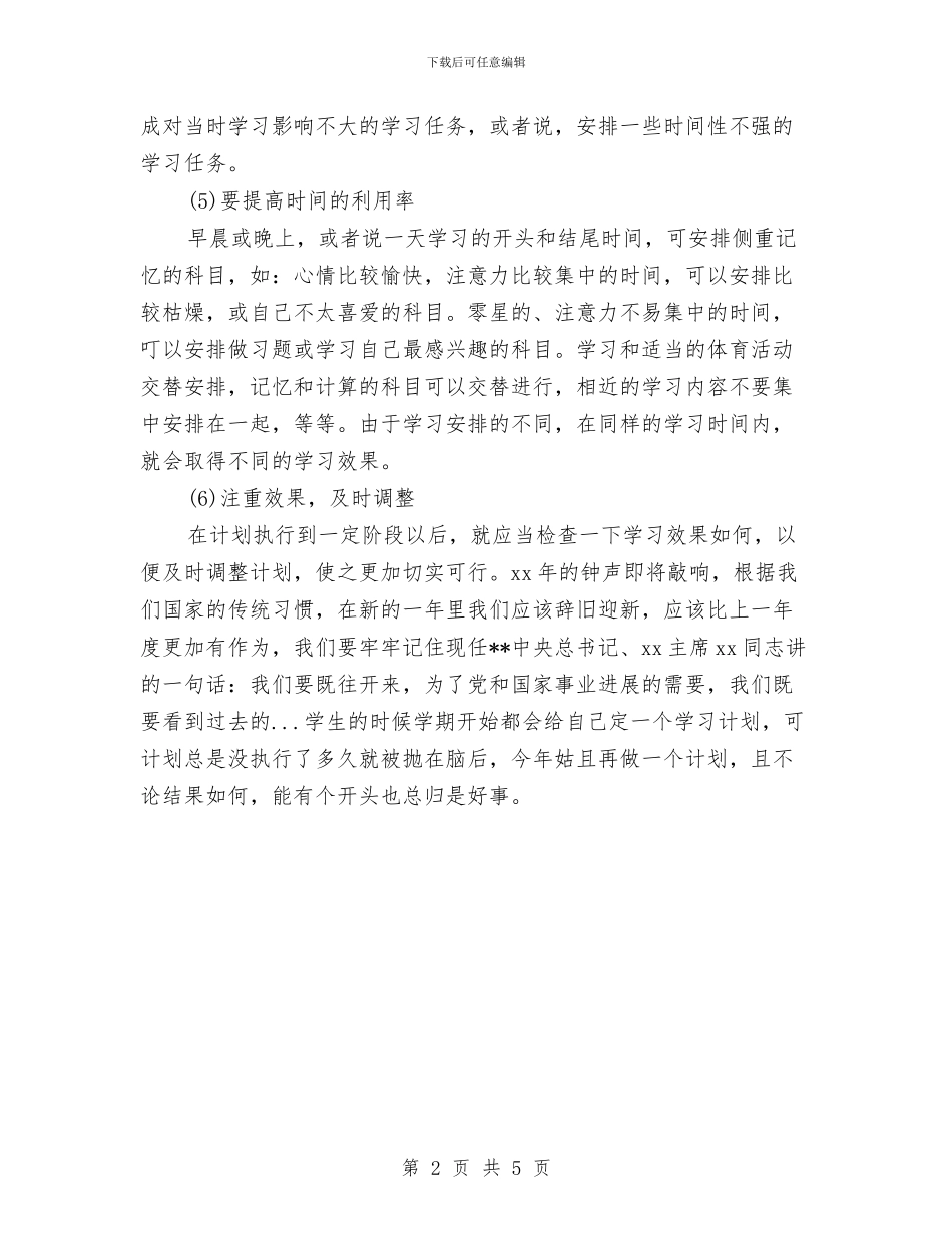 会计从业资格学习计划表与会计优秀工作计划选文汇编_第2页