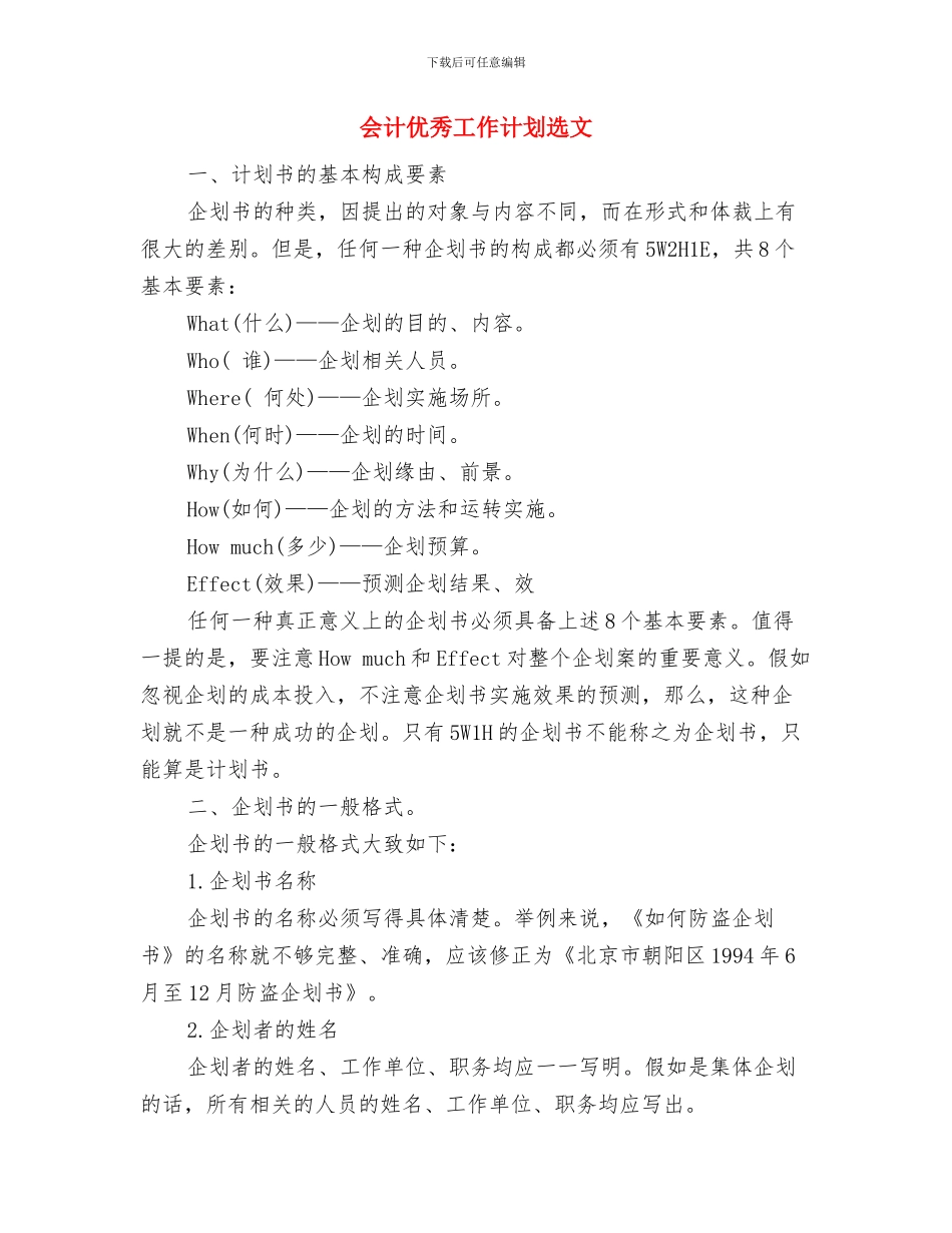 会计从业资格学习计划表与会计优秀工作计划选文汇编_第3页