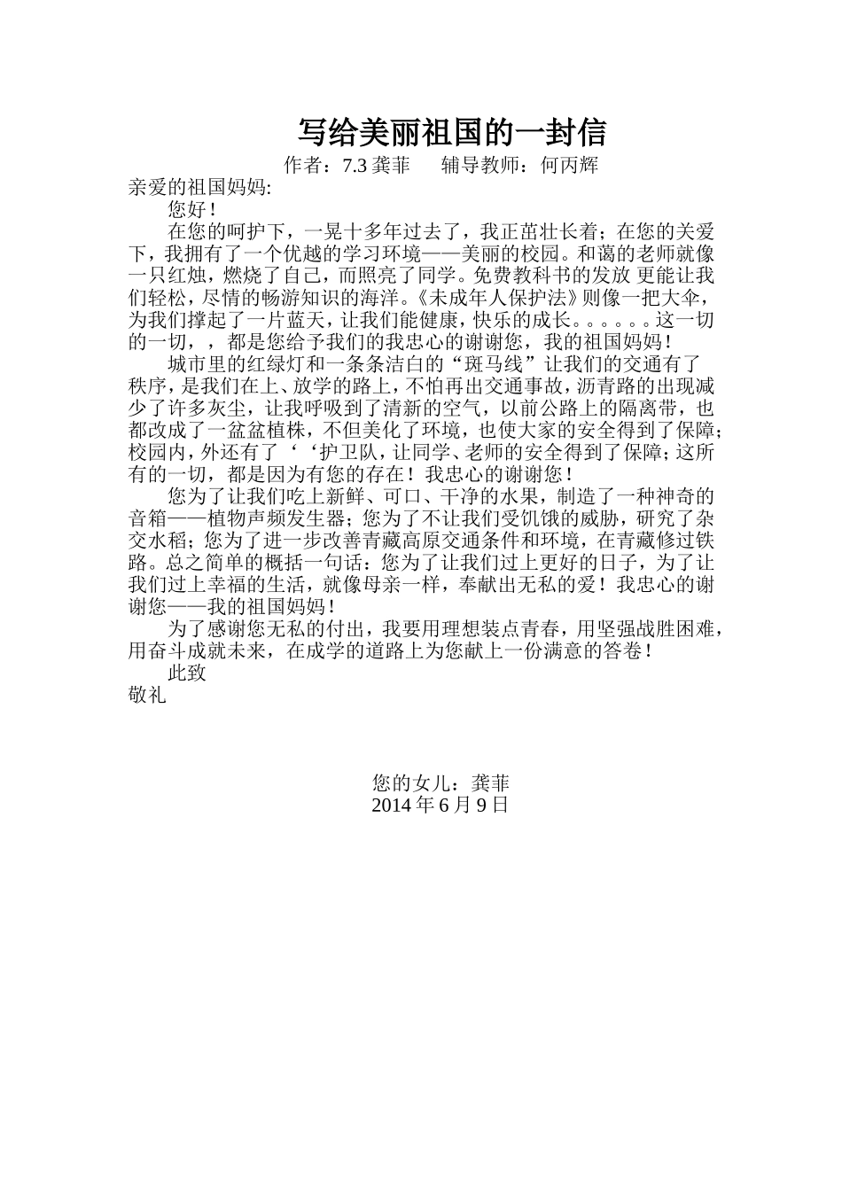 写给美丽祖国的一封信_第1页