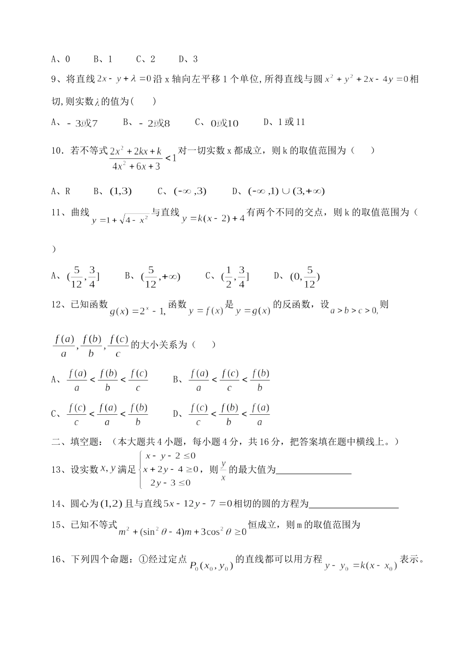 四川省宜宾县一中08级半期考试卷(理科)试卷_第2页