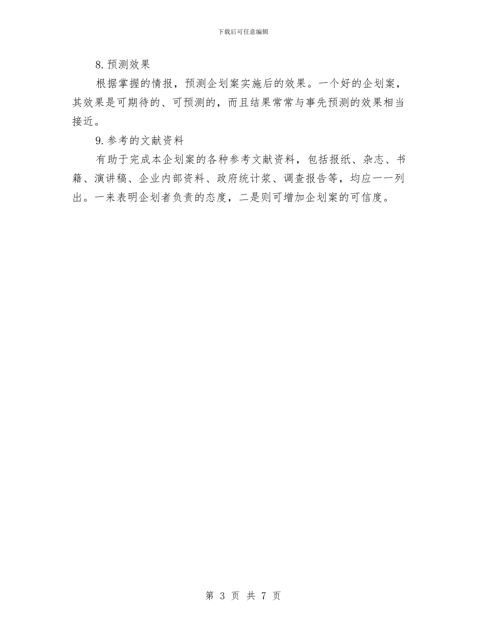 会计优秀工作计划选文与会计出纳一周的工作计划汇编_第3页