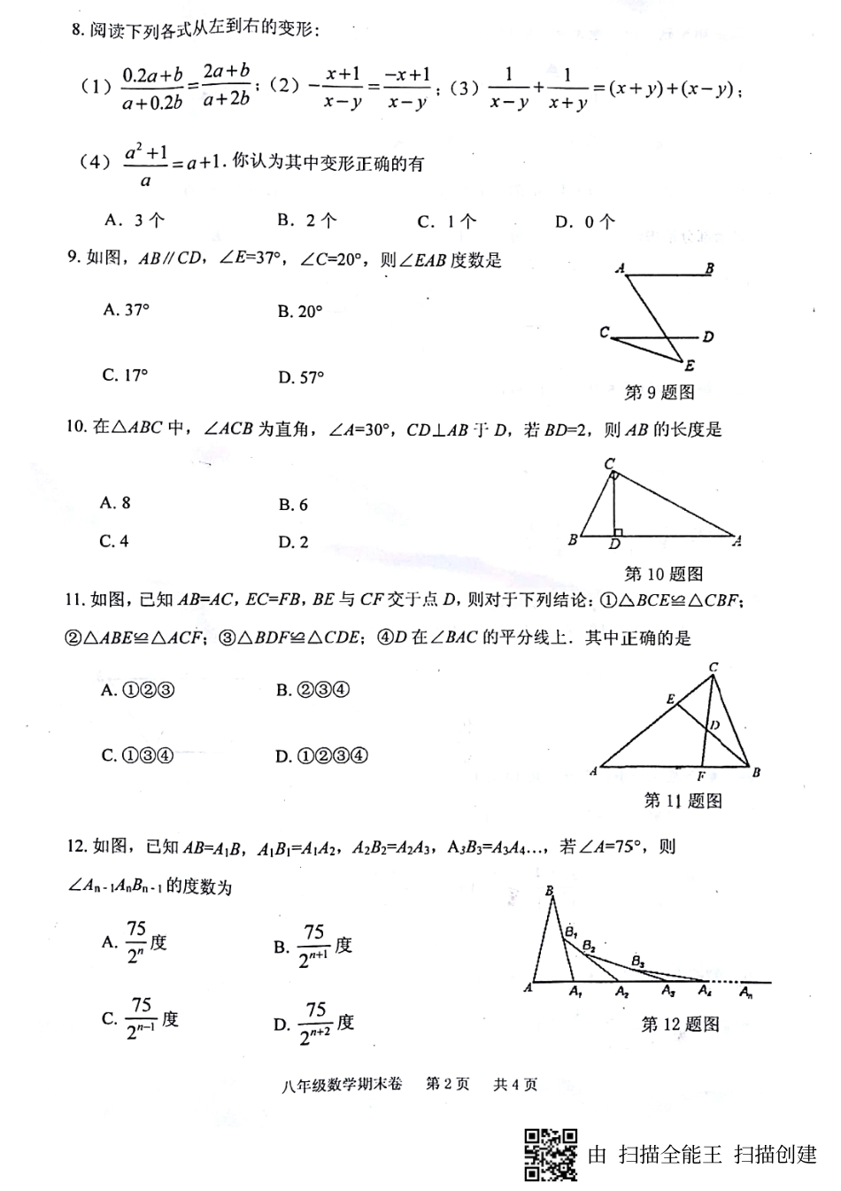 四川省泸州泸县 八年级数学上学期期末考试试卷(pdf)新人教版试卷_第2页