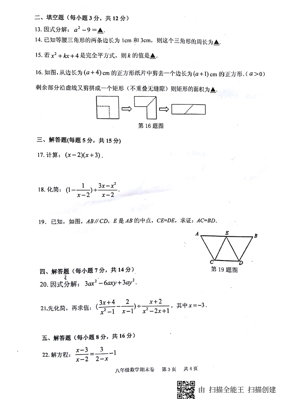 四川省泸州泸县 八年级数学上学期期末考试试卷(pdf)新人教版试卷_第3页