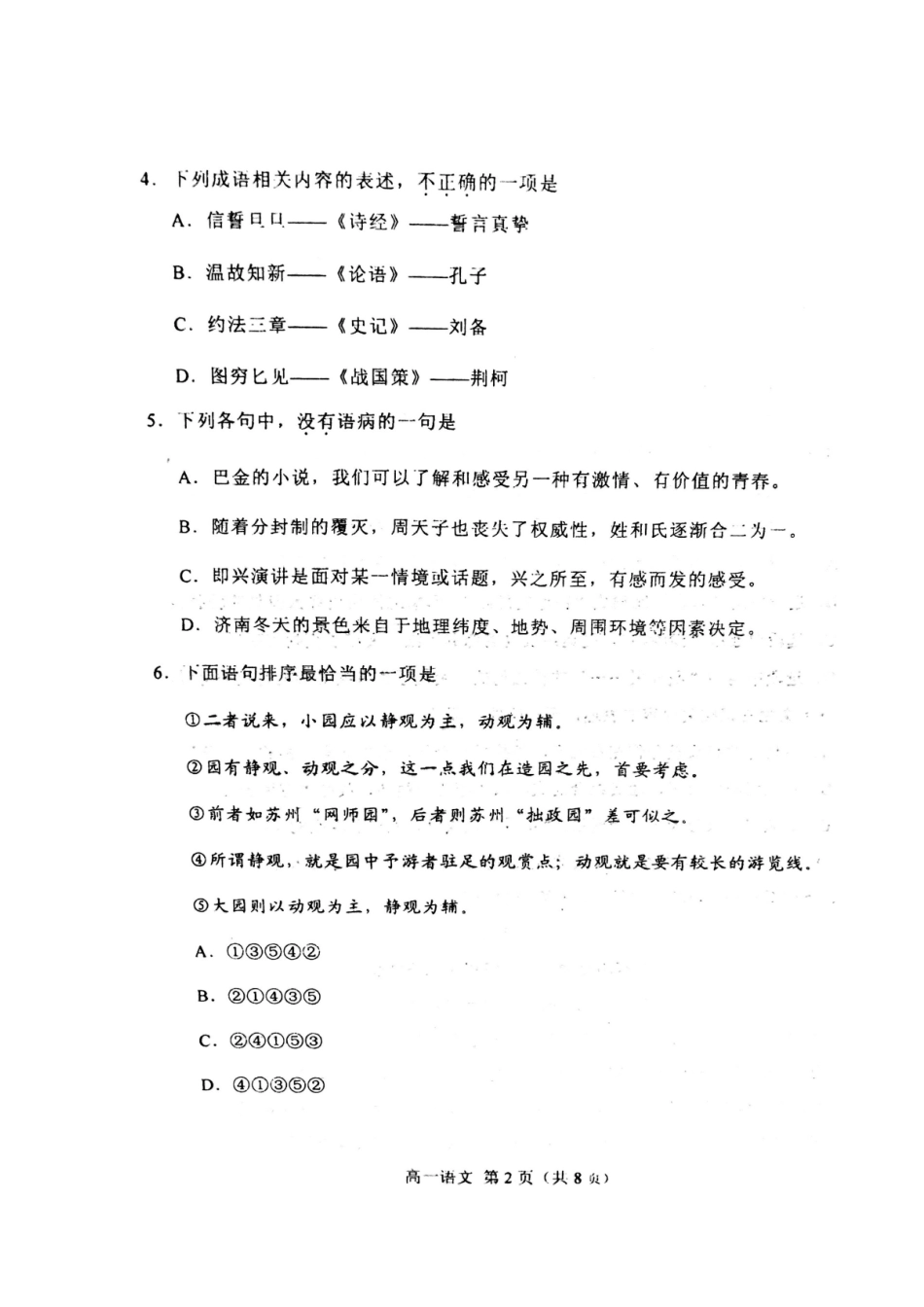 天津市红桥区_高一语文上学期期末考试试卷扫描版_第2页