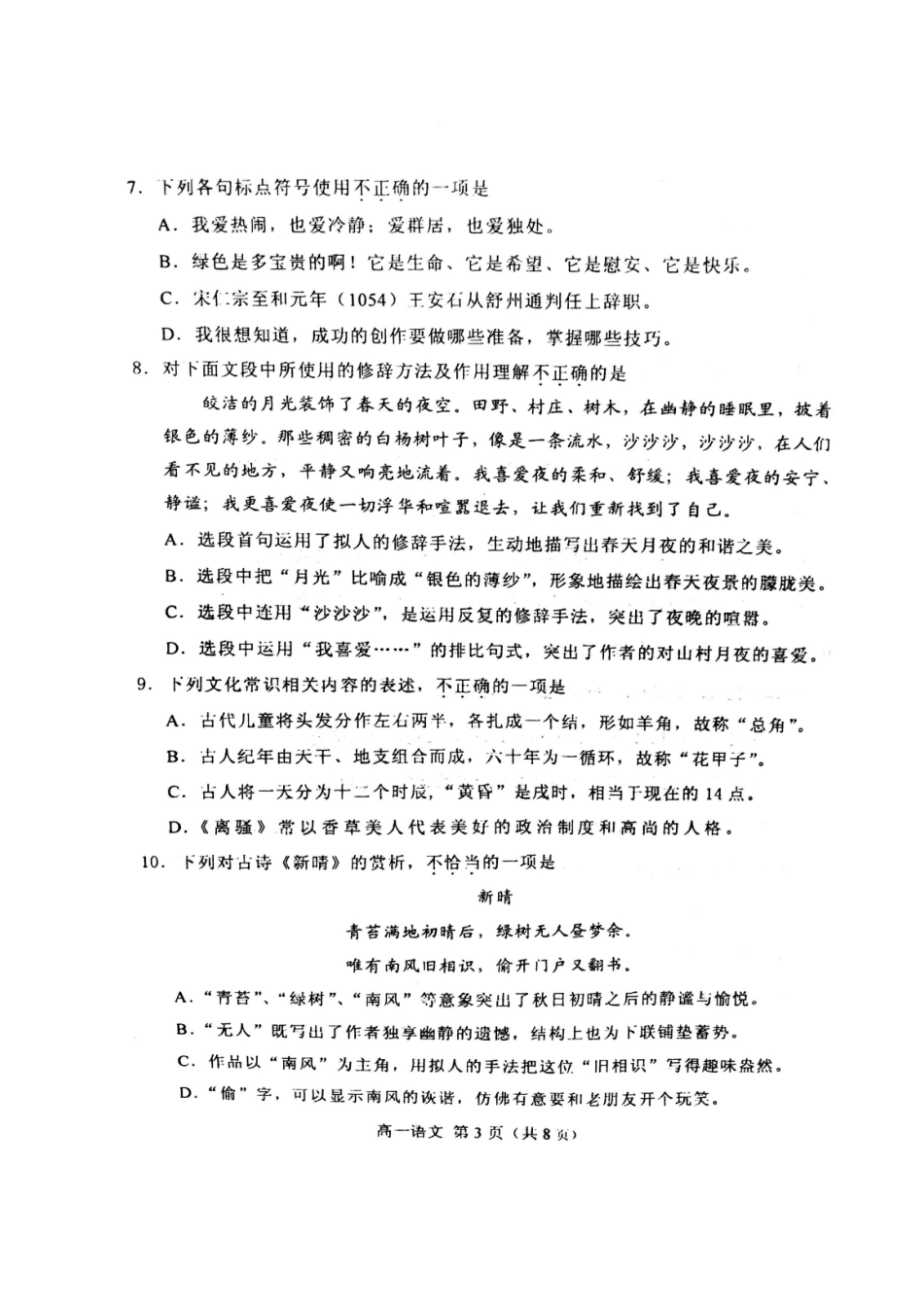 天津市红桥区_高一语文上学期期末考试试卷扫描版_第3页