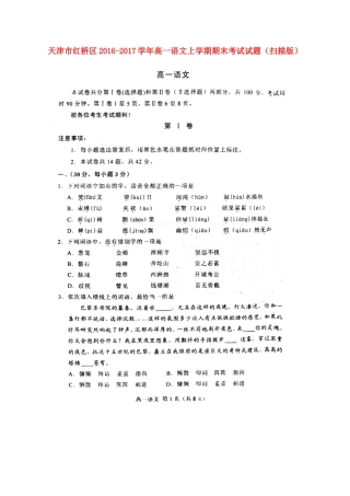 天津市红桥区_高一语文上学期期末考试试卷扫描版
