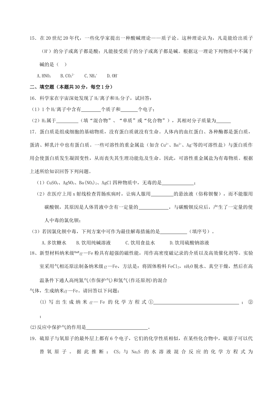九年级化学竞赛选拔试卷(11)试卷_第3页