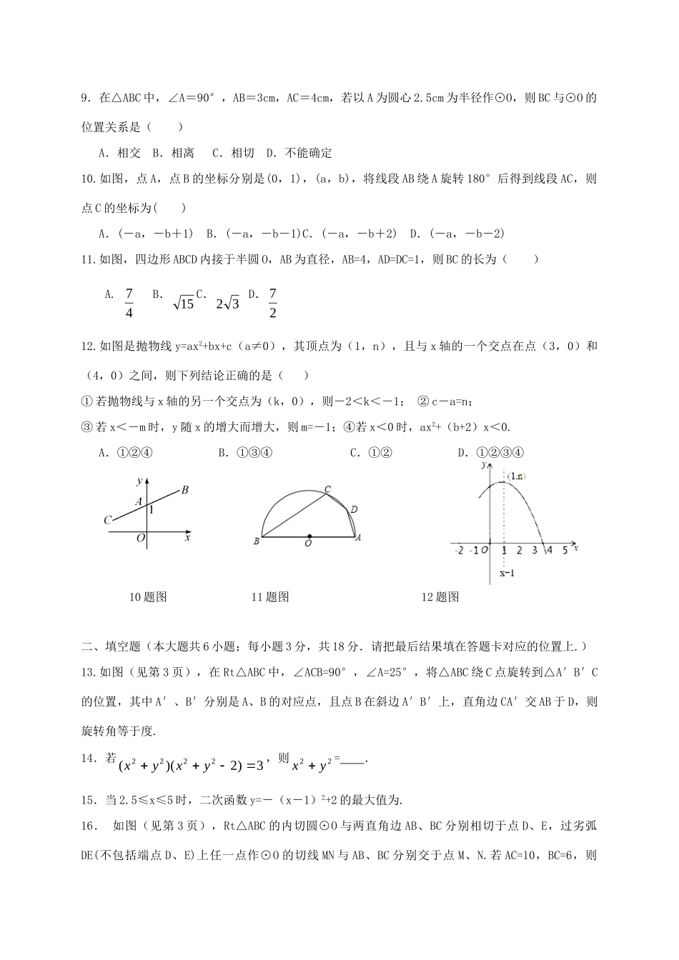 四川省德阳市届九年级数学上学期半期考试试卷 新人教版试卷_第2页
