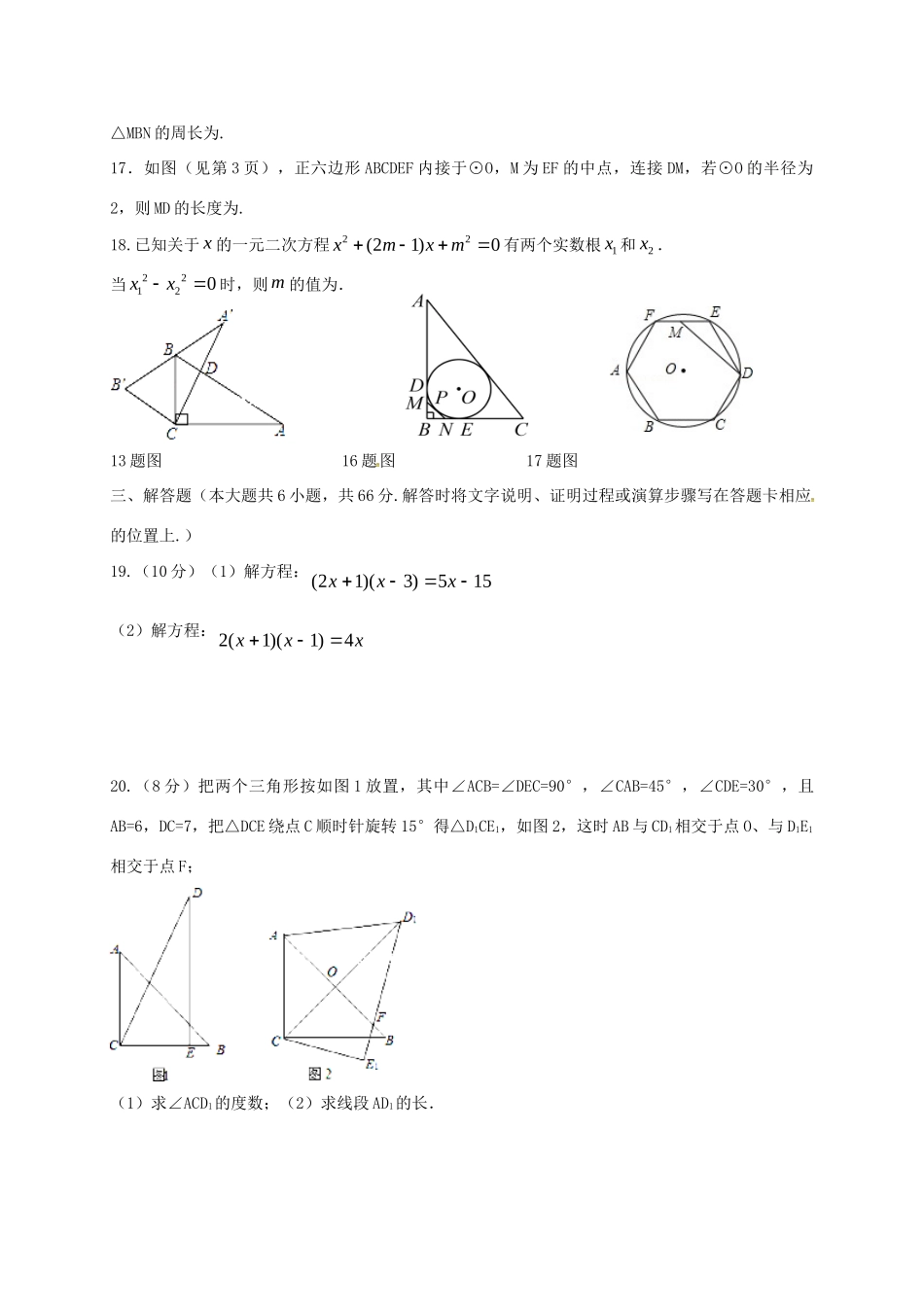 四川省德阳市届九年级数学上学期半期考试试卷 新人教版试卷_第3页
