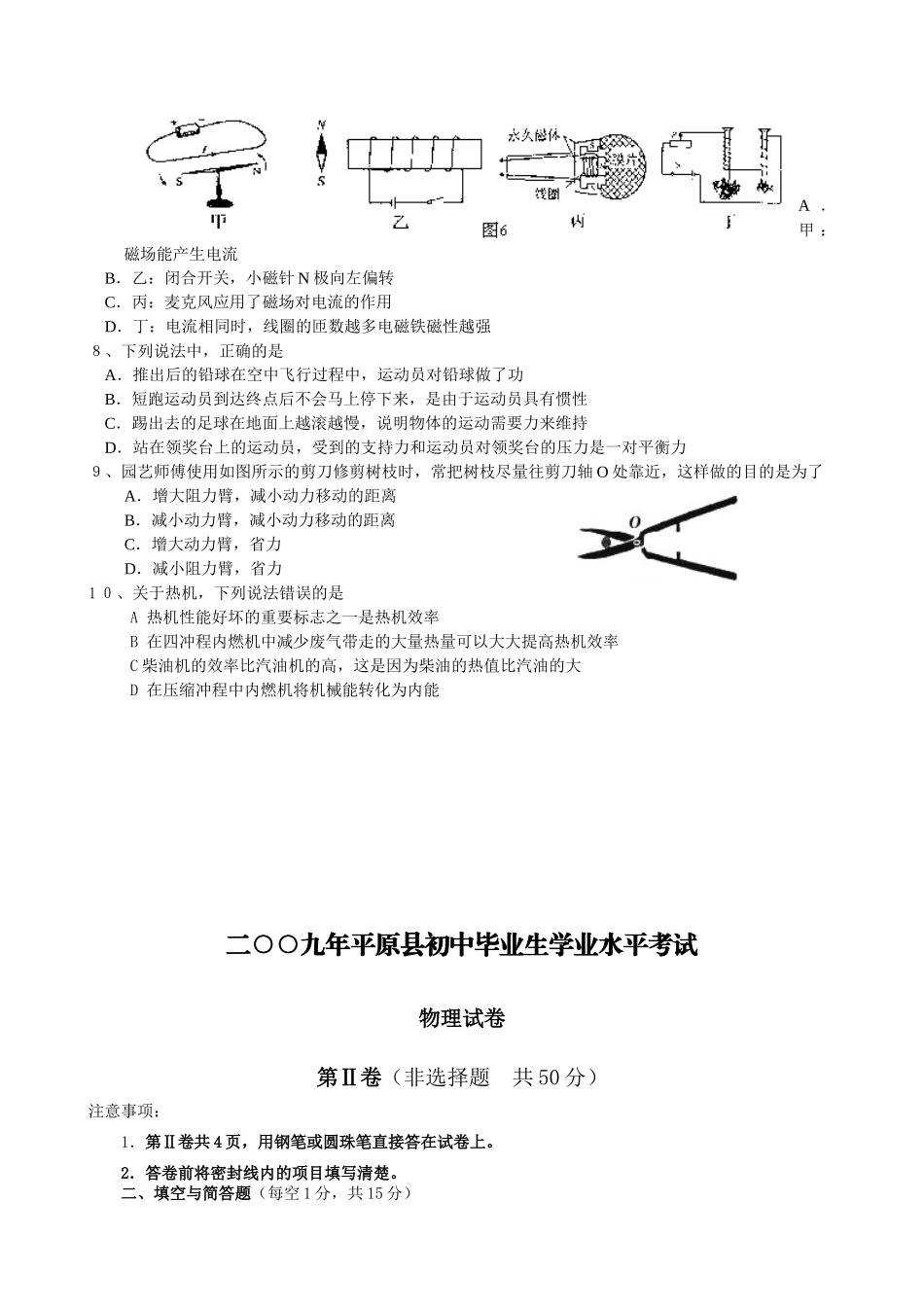 初中毕业生学业水平考试理化试题 全国中考物理试卷集(Word版87套)_第2页