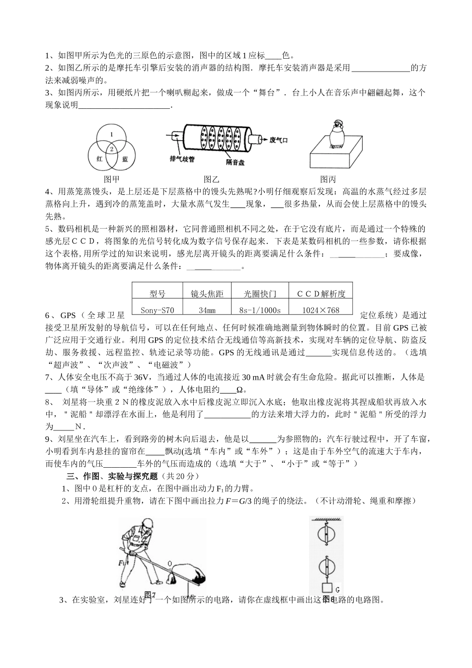 初中毕业生学业水平考试理化试题 全国中考物理试卷集(Word版87套)_第3页