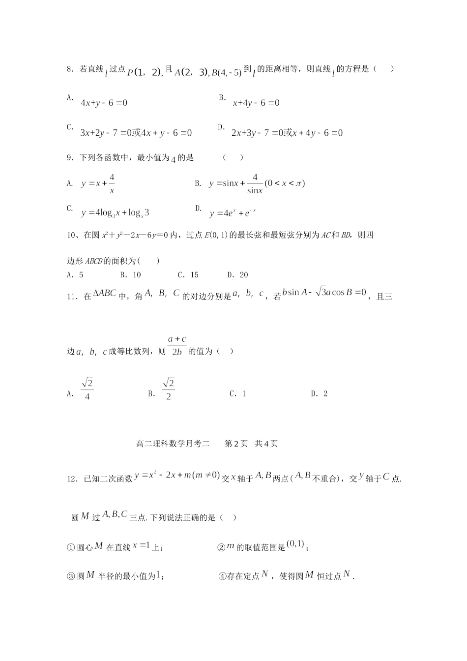 山西省朔州市怀仁一中 高二数学上学期第二次月考试卷 理试卷_第2页