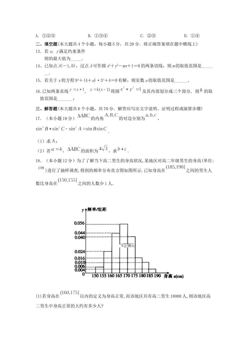 山西省朔州市怀仁一中 高二数学上学期第二次月考试卷 理试卷_第3页