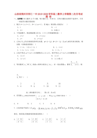 山西省朔州市怀仁一中 高二数学上学期第二次月考试卷 理试卷