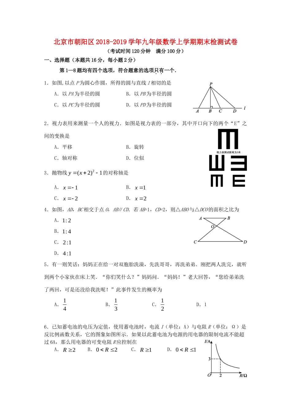 九年级数学上学期期末检测试卷试卷_第1页