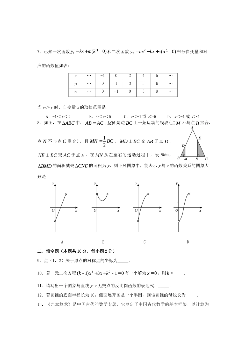 九年级数学上学期期末检测试卷试卷_第2页