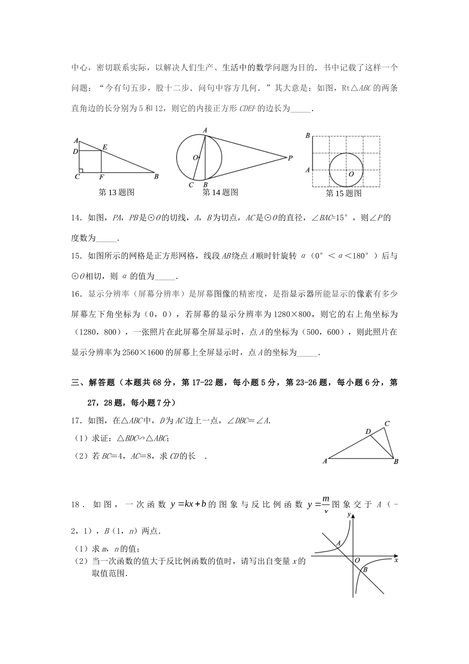 九年级数学上学期期末检测试卷试卷_第3页