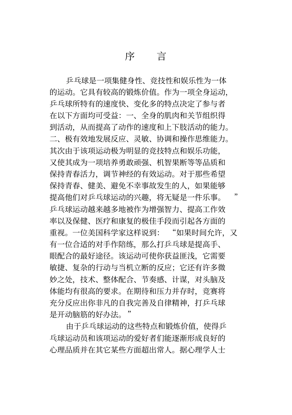 乒乓球训练校本教材_第2页