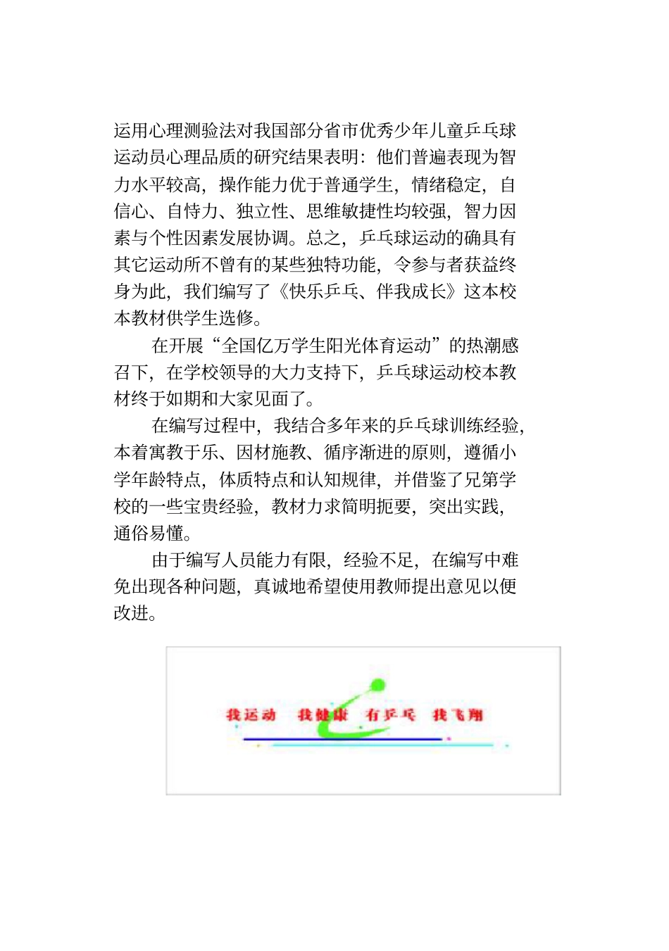 乒乓球训练校本教材_第3页