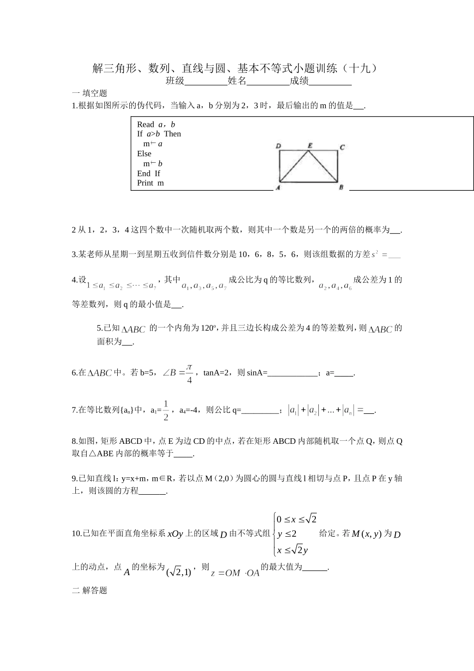 小题训练19_第1页
