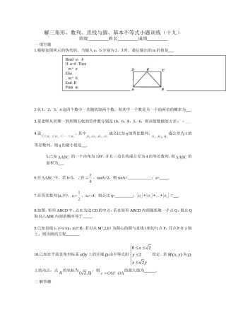 小题训练19