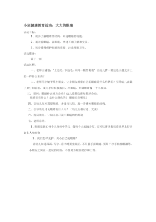 小班健康教育活动