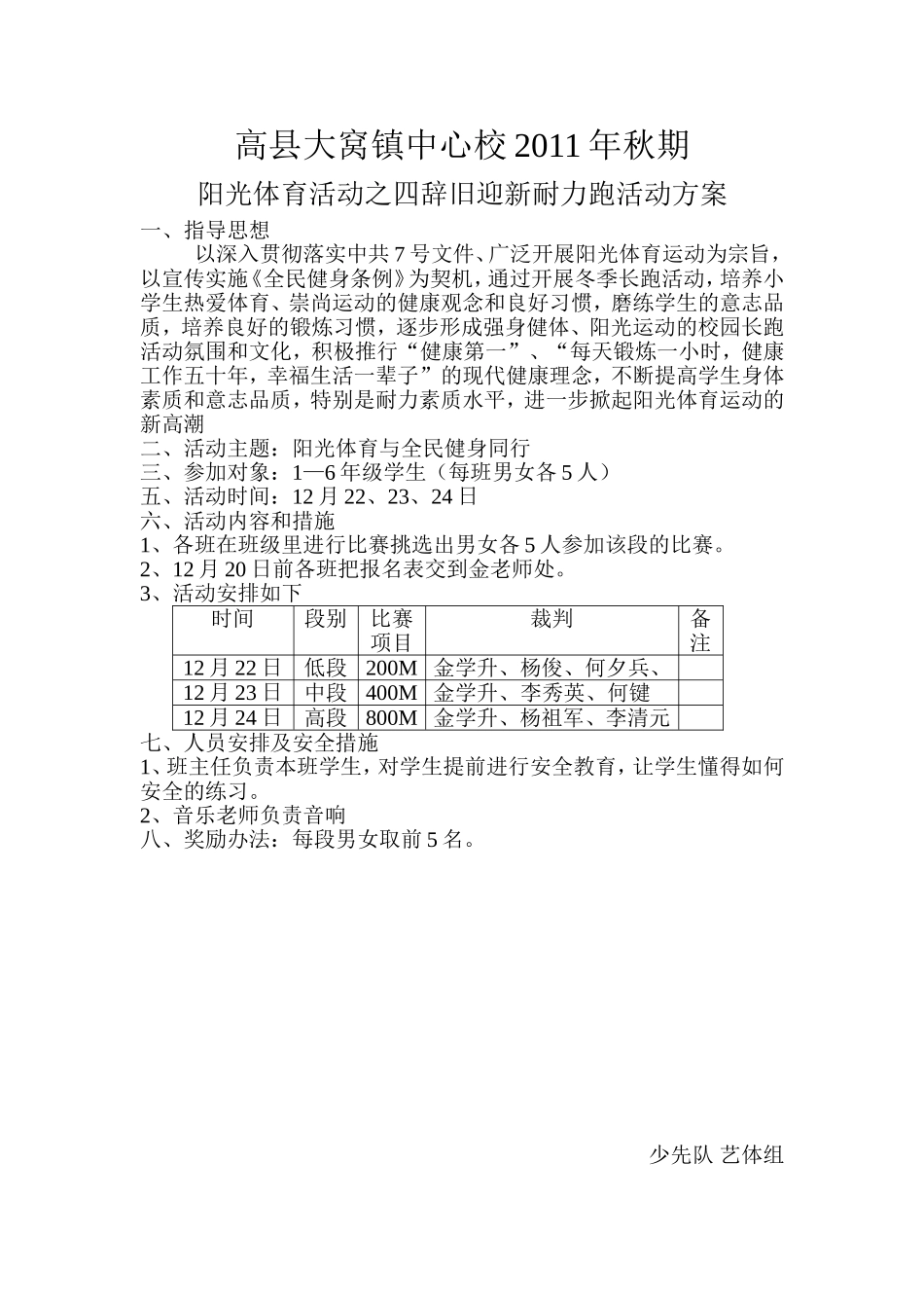 耐力跑活动方案_第1页