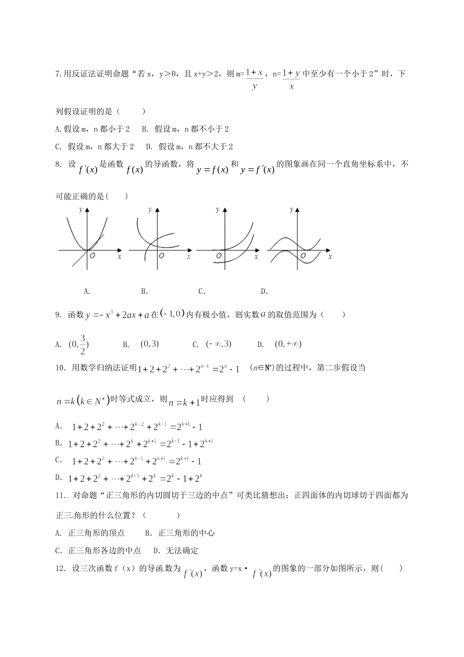 山东省滨州市邹平县 高二数学上学期第一次月考试卷(三区)理试卷_第2页