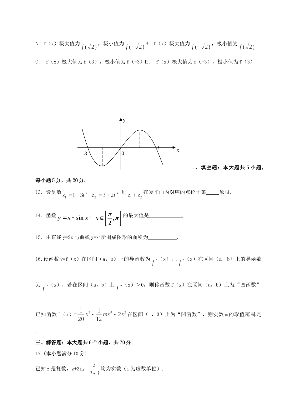 山东省滨州市邹平县 高二数学上学期第一次月考试卷(三区)理试卷_第3页