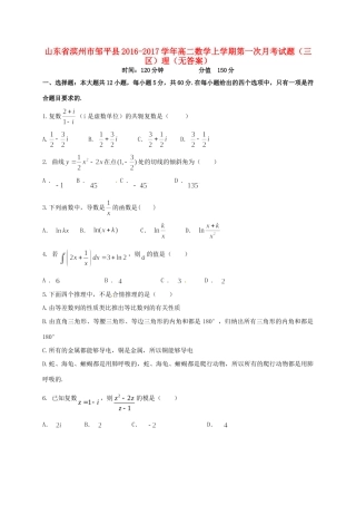 山东省滨州市邹平县 高二数学上学期第一次月考试卷(三区)理试卷