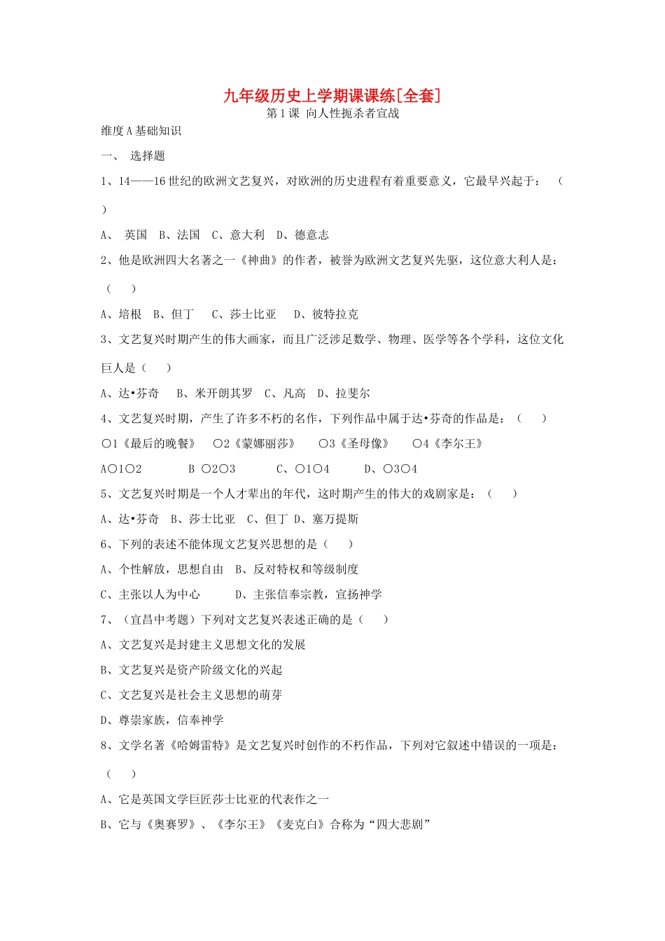 九年级历史上学期课课练[全套]北师大版试卷_第1页