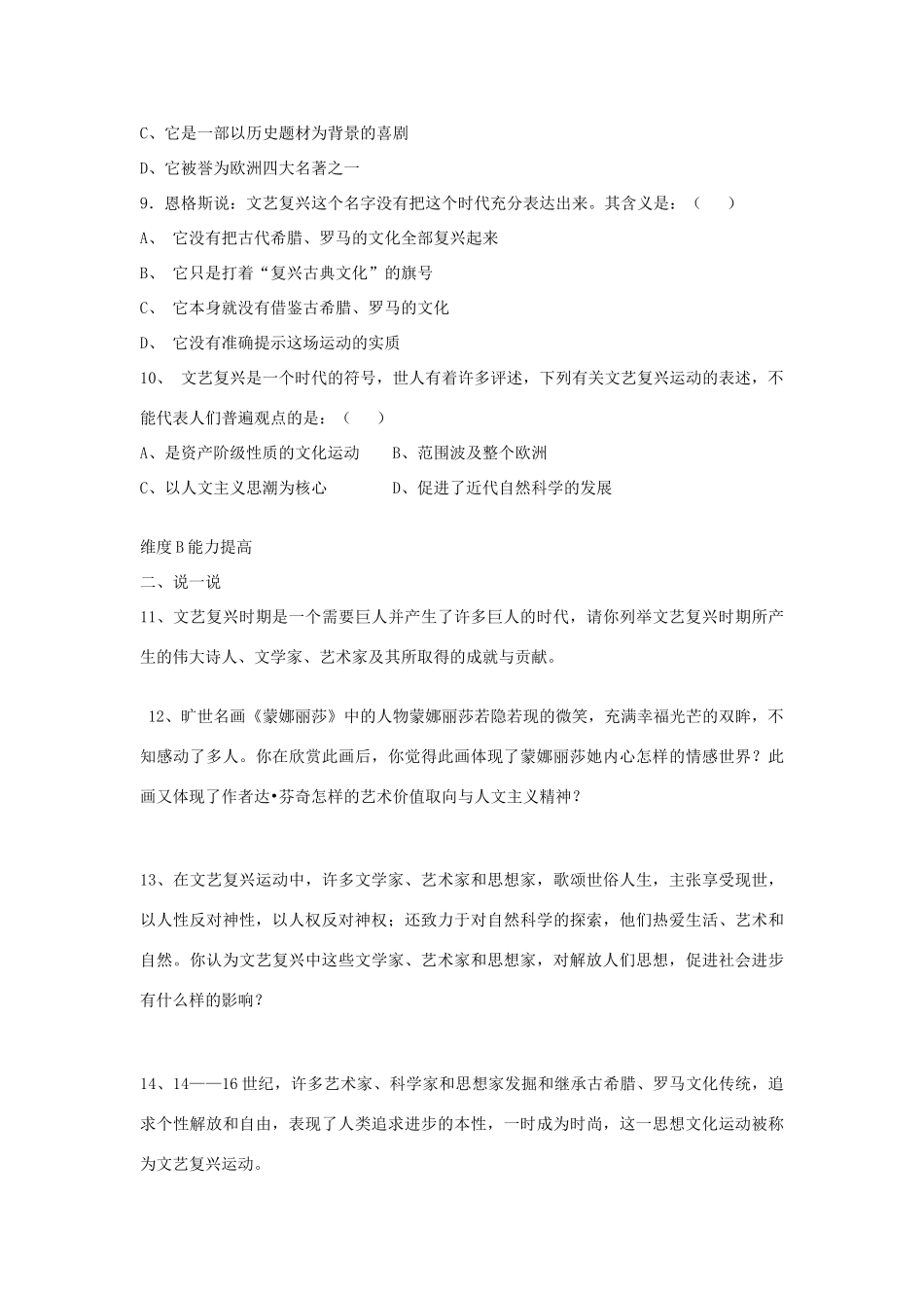 九年级历史上学期课课练[全套]北师大版试卷_第2页