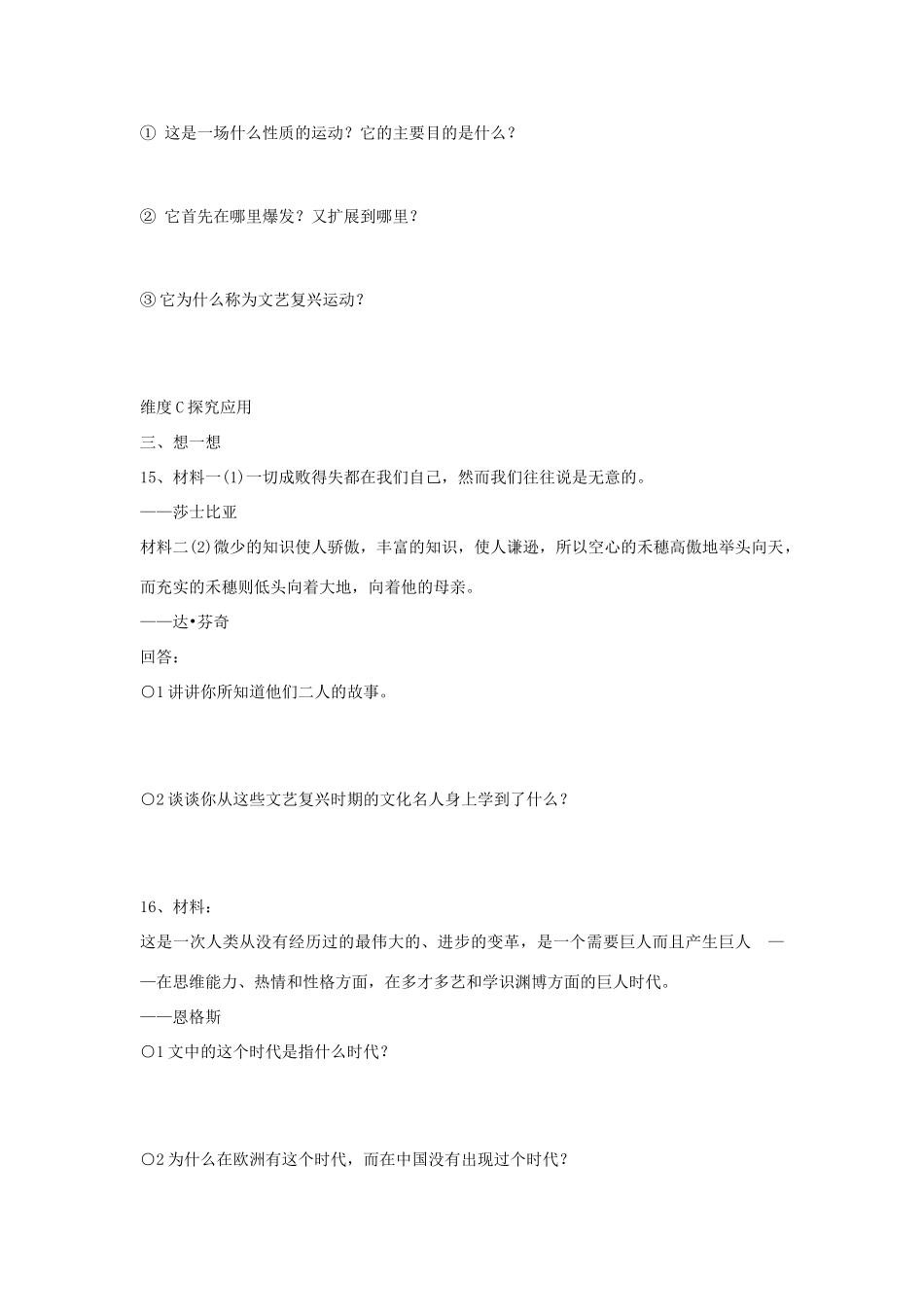 九年级历史上学期课课练[全套]北师大版试卷_第3页