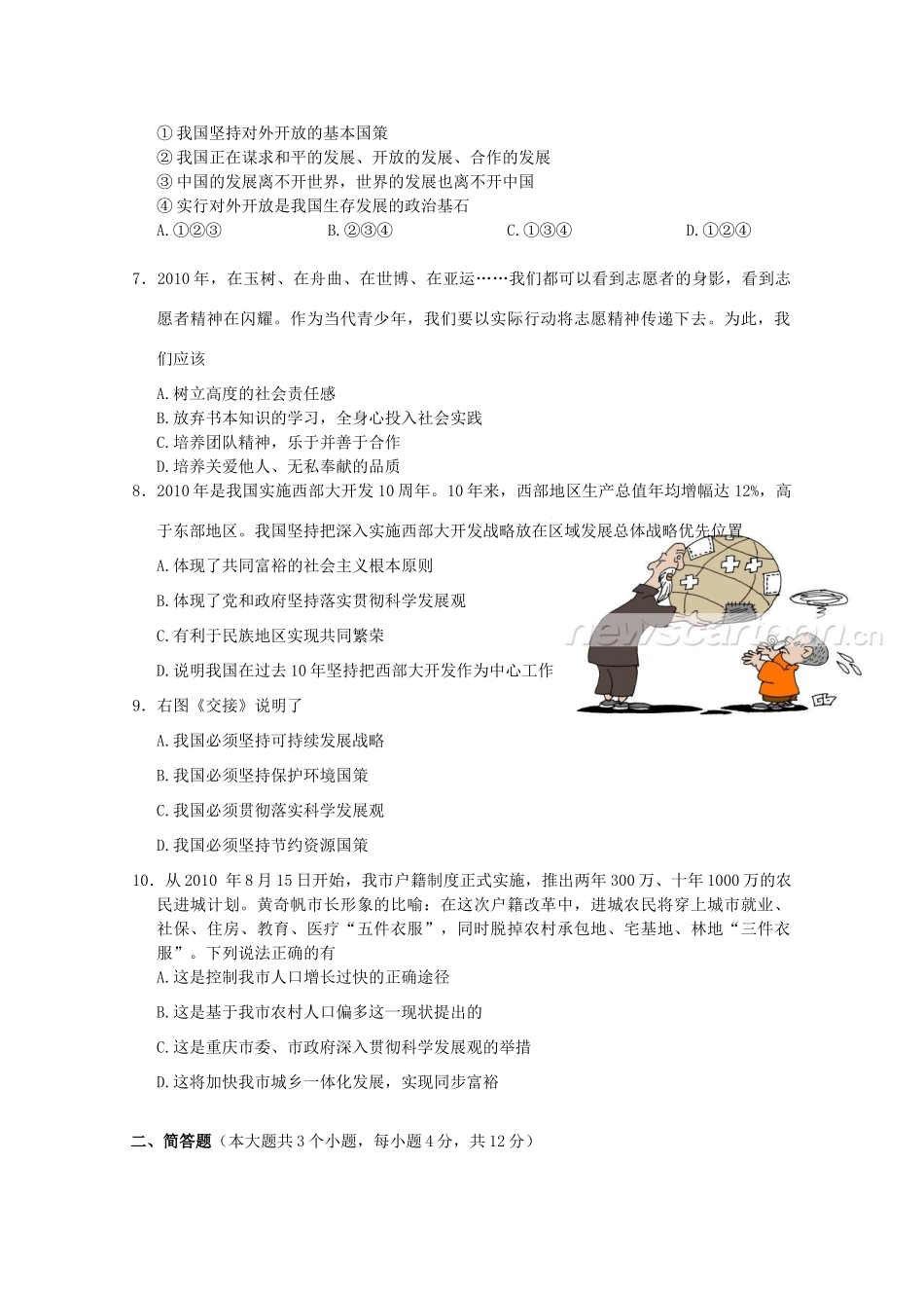 九年级政治下学期期中考试卷_第2页