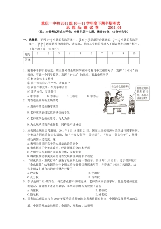 九年级政治下学期期中考试卷