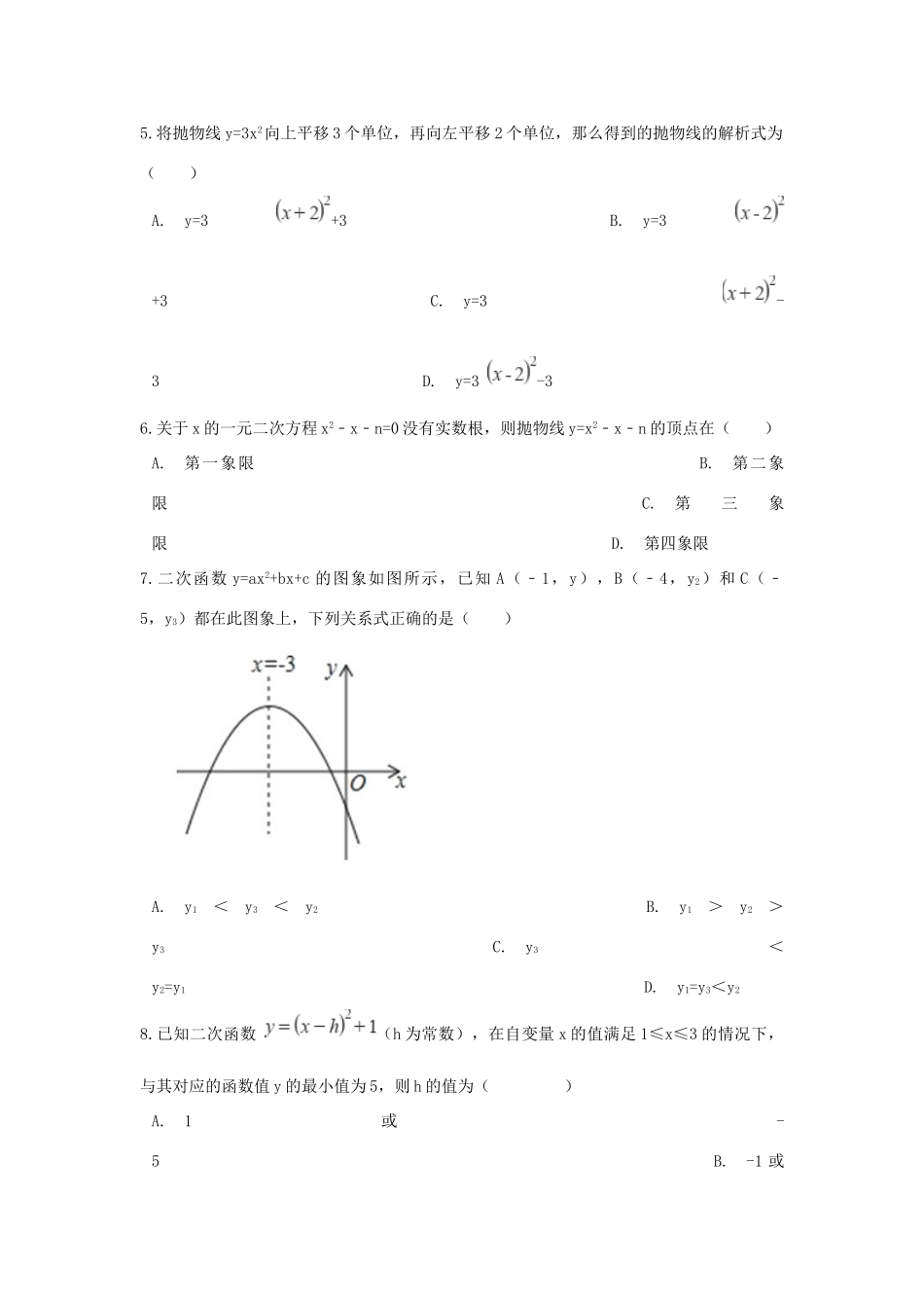 九年级数学下册 第5章二次函数单元综合测试 (新版)苏科版试卷_第2页