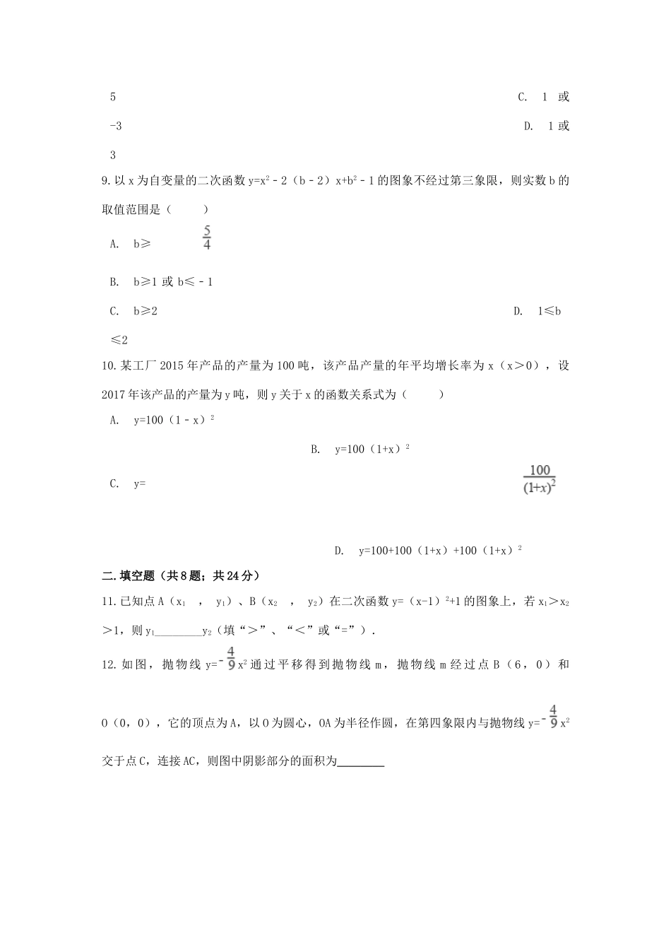 九年级数学下册 第5章二次函数单元综合测试 (新版)苏科版试卷_第3页