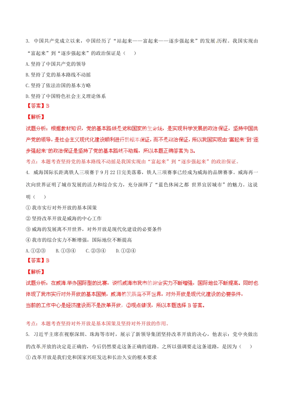 九年级政治寒假作业 专题06 对外开放的基本国策、计划生育的基本国策(测)试卷_第2页