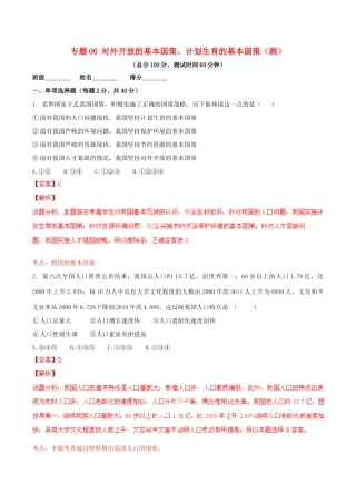 九年级政治寒假作业 专题06 对外开放的基本国策、计划生育的基本国策(测)试卷