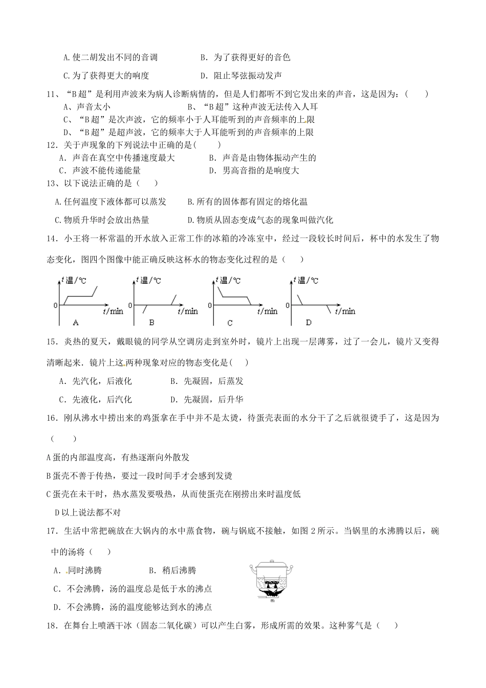 山东省泰安市九年级物理上学期期中试卷 新人教版试卷_第2页