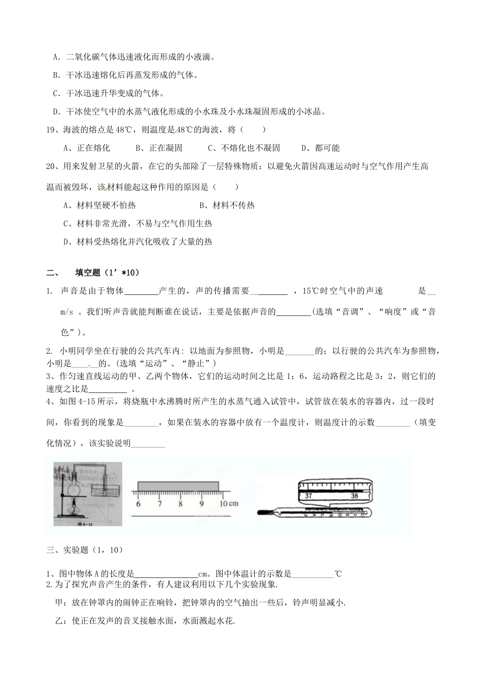 山东省泰安市九年级物理上学期期中试卷 新人教版试卷_第3页