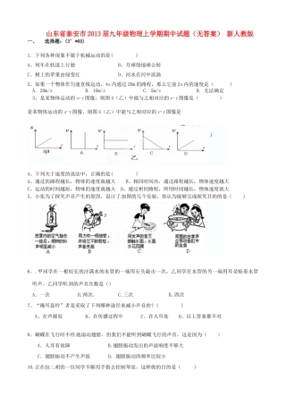山东省泰安市九年级物理上学期期中试卷 新人教版试卷