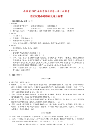 初中语文毕业班第一次十校联考试题答案(pdf) 102126