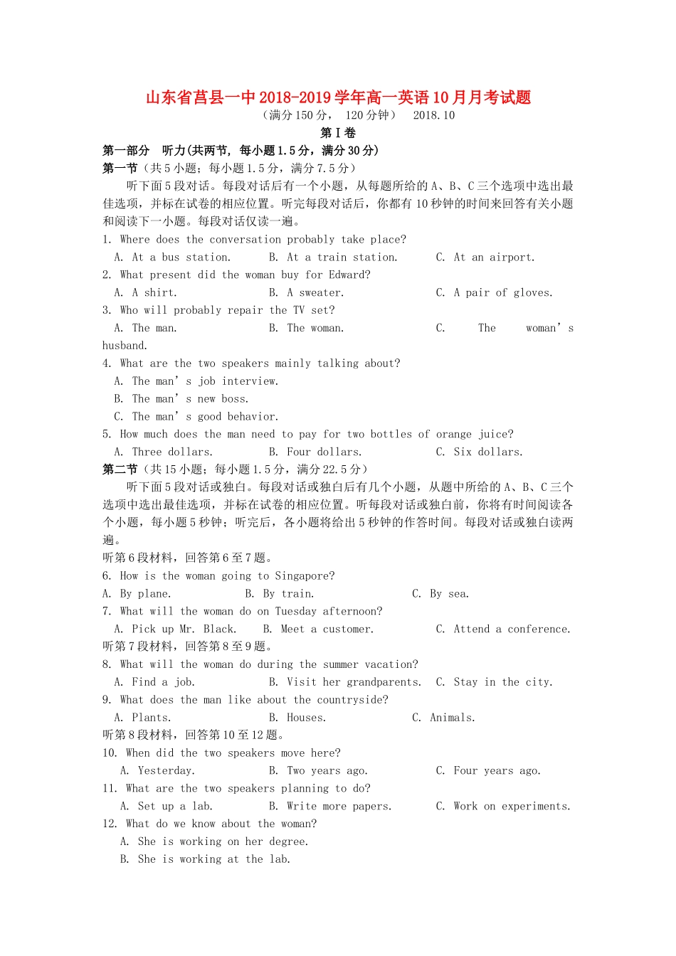 山东省莒县一中高一英语10月月考试卷_第1页